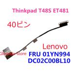 Lenovo Thinkpad T48S ET481 01YN994 DC02C00BL20 40ピン対応修理交換用タッチ液晶ゲーブル