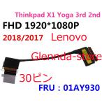 Lenovo Thinkpad X1 Yoga 3rd 2nd FHD 01AY930 2018/2017 30ピン 対応修理交換用 液晶パネルゲーブル