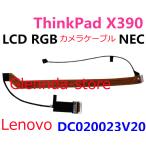 Lenovo ThinkPad X390 RGB DC020023V20対応修理交換用 液晶パネルゲーブル カメラケーブル