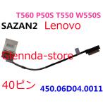 Lenovo T560 P50S T550 W550S 450.06D04.0011 40ピン対応修理交換用 液晶パネルゲーブル