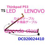 Lenovo Thinkpad P53 LED DC020024410/4400対応修理交換用 液晶パネルゲーブル カメラケーブル