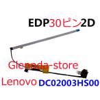 Lenovo FLEX-14IWL 81SQ EL4C1 EDP DC02003HS00 30ピン対応修理交換用 液晶パネルゲーブル