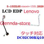 Lenovo 5-15IIL05 xiaoxin-15IIL 2020 GS557 DC02C00KQ10対応修理交換用 タッチ液晶ゲーブル
