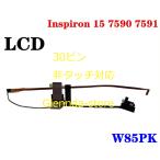 DELL Inspiron 非タッチ対応 7590 7591 FHD 30ピン 0W85PK 対応修理交換用液晶パネルゲーブル ゲーブル