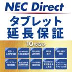 NEC タブレット2年間あんしん保証サービスパック タブレット2年間あんしん サービスパック
