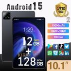 アンドロイド タブレット PC 本体 Android15 10インチ 本体 12+128GB FullHD wi-fi 5G 在宅勤務 ネット授業 コスパ最高 安い クリスマス GPS 電話 タブレット 2025最新作