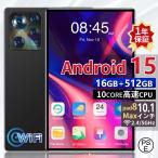 アンドロイド 【正規品】タブレット 10インチ大画面 16GB+512GB WiFiモデル SIMフリー 5G対応 Bluetooth GPS付き 通話可能 学習用 動画視聴向け Android15 おすすめ