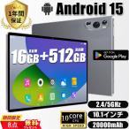 アンドロイド 【10%OFF】Android15 タブレット PC 本体 2025新品 タブレット 12+256GB FullHD wi-fi 5G 在宅勤務 ネット授業 動画視聴 コスパ最高 安い クリスマス GPS 電話