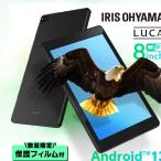 IRIS OHYAMA (数量限定保護フィルムプレゼント！) タブレット 8インチ android13 pc 本体 android アンドロイド 8インチタブレット 本体 新品アイリスオーヤマ TM082M4N2-B