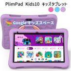 PlimPad Kids10 キッズタブレット｜10インチ・Wi-Fiモデル｜Android 14搭載・RAM 6GB/ROM 64