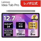 Lenovo 【公式・直販】 タブレット wi-fiモデル Lenovo Idea Tab Pro 12.7インチ タッチパネル付き MediaTek 8GB 256GB Android 14 ルナグレー