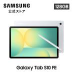 Galaxy Tab 【Samsung公式】Samsung Galaxy Tab S10 FE 10.9インチ Galaxy AI対応 タブレット 防水防塵 Sペン付き Android