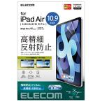 ELECOM エレコム iPad Pro 11 第4/3/2/1世代 (2022/2021/2020/2018年) iPad Air 第5/4世代 (2022/20