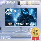 IRIS OHYAMA 23.8インチ ゲーミングモニター 液晶モニター フルHD 200hz pcモニター ディスプレイ パソコン アイリスオーヤマ 24インチ 相当 DG-AF2320S * 安心延長保証対象