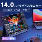 モニター ★1年保証・当時発送★ゲーミングモニター 14インチ pcモニター モニター ノングレア スピーカー搭載 液晶ディスプレイ モバイルモニター 14イン