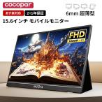 Lalovin 【今だけ特別価格！】モバイルモニター 15.6インチ ゲーミングモニター 15.6インチ 高速応答 持ち運び 1080P 高画質フルHD 1年保証 モバイルディ