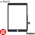 iPad 9 10.2インチ 互換 タッチパネル ブラック パネルテープ付属