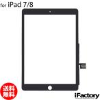 iPad 7/8 10.2インチ 互換 タッチパネル ブラック パネルテープ付属