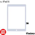 iPad 6 互換 タッチパネル ホワイト パネルテープ付属