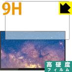 PROMETHEUS MONITOR 15.6 FHD PET製フィルムなのに強化ガラス同等の硬度！保護フィルム 9H高硬度【光沢】