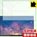 PROMETHEUS MONITOR 15.6 FHD 特殊素材で衝撃を吸収！保護フィルム 衝撃吸収【反射低減】