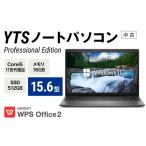 ふるさと納税 ノートパソコン YTS Professional Edition 15.6型 パソコン 福岡県田川市
