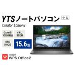 ふるさと納税 ノートパソコン YTS Creator Edition2 15.6型 パソコン 福岡県田川市