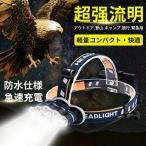 【2025最新高輝度】LEDヘッドライト USB充電式 ヘッドランプ 軽量 防水 8点灯モード 角度調節可能 ズーム機能 高輝度 電量ディスプレイ可能 夜