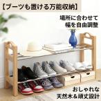 【ブーツも置ける万能収納】 シューズラック 木製 伸縮 スリム 玄関収納 靴箱 下駄箱 靴置き 丈夫 省スペース 靴収納棚 オープンラック ディスプ h-7102-shoerack-1