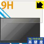 Vinpok Split 表面硬度9Hフィルムにブルーライトカットもプラス！保護フィルム 9H高硬度【ブルーライトカット】