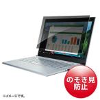 SANWA SUPPLY サンワサプライ CRT-PFNG140W 14.0インチワイド 16:9 対応プライバシーフィルター