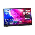 InnoView モバイルモニター 15.6インチ モバイルディスプレイ 自立型 1920*1080 FHD ポータブルモニター