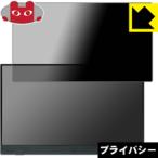 Vinpok Split のぞき見防止保護フィルム Privacy Shield【覗き見防止・反射低減】