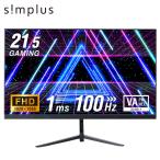 simplus 21.5インチ ゲーミングモニター PCモニター simplus 100Hz FHD 1080p 1ms高速応答 薄型 液晶ディスプレイ ノングレア 非光沢モニター 【メーカー保証1年】