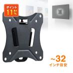 イーサプライ 壁掛けテレビ金具 壁掛け金具 テレビ モニター ディスプレイ TV 薄型 VESA規格 汎用 〜43インチ EEX-LA021