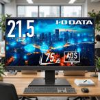 I-O DATA IODATA DI-A221DB ワイド液晶ディスプレイ 21.5型/ 1920×1080/ アナログRGB、HDMI/ ブラック/ スピー…