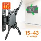 イーサプライ 壁掛けテレビ金具 壁掛け金具 テレビ モニター ディスプレイ TV 上下 左右 角度 19インチ 20インチ 24インチ 32型 37型 40型 42型 43型 EEX-LA024