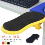 手首の疲れ軽減におすすめ! パソコン マウス アームレスト パソコン 手置き台 マウスパッド リストレスト デスク用 腕置き台 アームクッション 肘