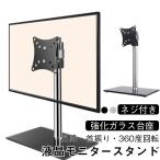 モニターアーム モニタースタンド VESA規格対応 角度調整可能 液晶モニター 伸縮 360°回転 高さ 1画面 置き型 ディスプレイアーム 液晶モニ