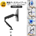 VETESA 保証付 新品モニターアーム 1画面用 液晶ディスプレイ アーム ガススプリング式 ガス圧式 モニタースタンド 曲面 10〜32インチ 耐荷重2〜9kg 高さ調節 角度調節