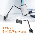 イーサプライ iPad・タブレットアームスタンド クランプ式 卓上 ベッド 回転 角度調整 スマホ ブラック EEX-TABAM01