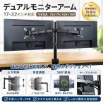 モニターアーム デュアル 2画面 クランプ ディスプレイアーム 27インチ 液晶 ディスプレイ ゲーミング パソコン モニター アーム スタンド 360° 自由自在 調整