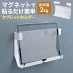 SANWA SUPPLY iPad タブレット マグネット固定ホルダー 7〜12インチ対応 ネジ固定対応 ネジ固定 接客 レジ 勤怠管理 受付 EZ1-MR212W