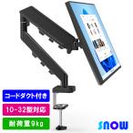 モニターアーム Cクランプ グロメット式 PCモニターアーム 10〜32インチ 耐荷重2〜9kg 配線収納設計 パソコンディスプレイアーム
