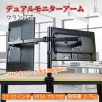 モニターアーム デュアル 2画面 クランプ ディスプレイアーム 27インチ 液晶 ゲーミング パソコン モニター アーム 工具ハンガー付 ny498