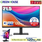 GREEN HOUSE 21.5型 モニター フルHD 120Hz VAパネル スピーカー内蔵 HDMI/D-sub アダプタレス グリーンハウス GH-LCW22X-BK