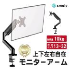 pltstoreモニターアーム ガス圧式 32インチ 対応 液晶 PC パソコン 多関節 ガス 卓上 設置 固定 角度調整 上下 水平 垂直 モニター ディスプレイ VESA 爆買