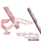 モニターアーム シングル 17インチ 〜 32インチ 対応 モニタースタンド ディスプレイアーム ガススプリング 液晶モニターアーム ゲーミング ブラ