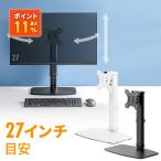 イーサプライ 一部予約 モニターアーム 27インチ 1画面 スタンド 置き型 自立 ケーブル VESA ディスプレイ EEX-LA020