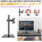 モニタースタンド モニターアーム ディスプレイアーム 高さ調整式モニタースタンド 12〜27インチ対応 CZ-ADMS01 | モニター ディスプレイ スタンド VESA規格